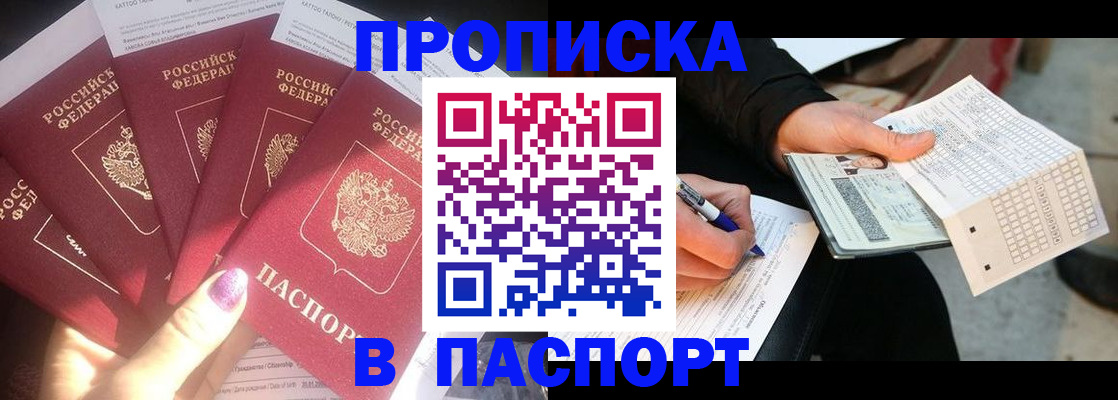 прописка для кредита в Приволжске