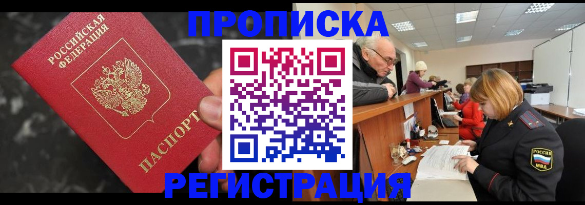прописка законно в Приволжске