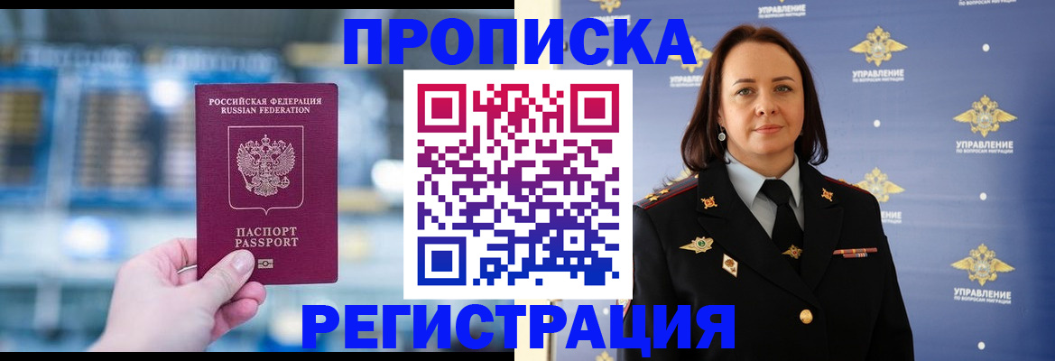 прописка в Приволжске
