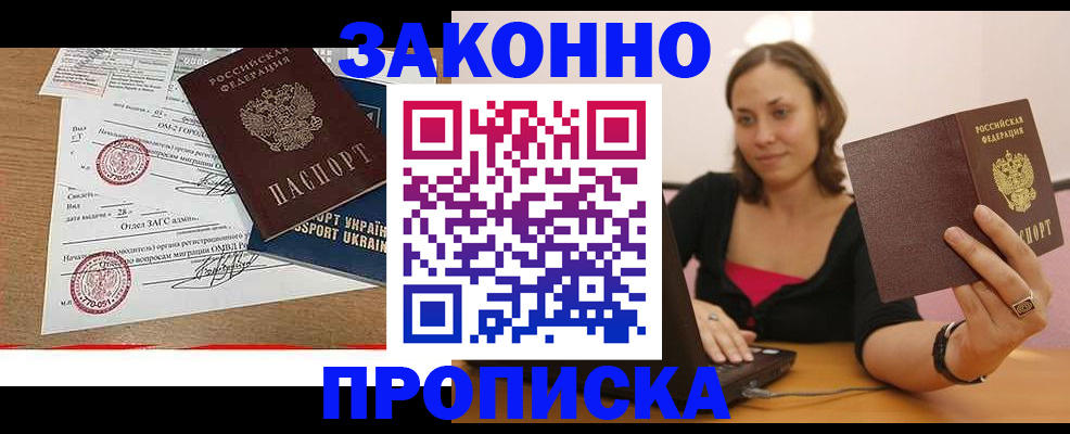 временная прописка в Приволжске